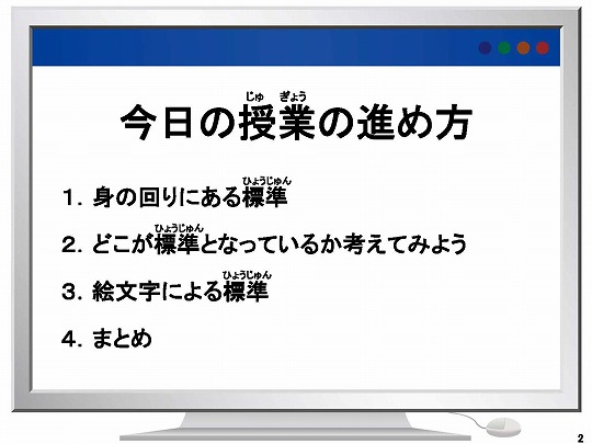 「標準」って何？