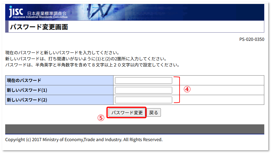 パスワード変更方法3（クリックで拡大）