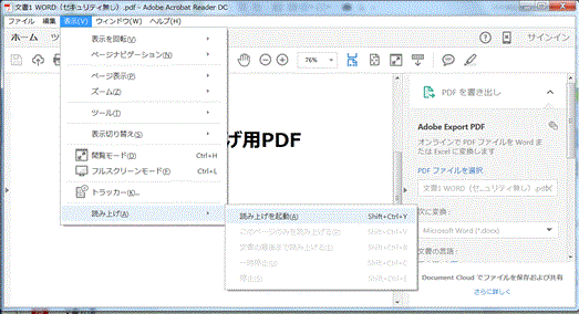 Acrobat Readerの音声読み上げ操作1