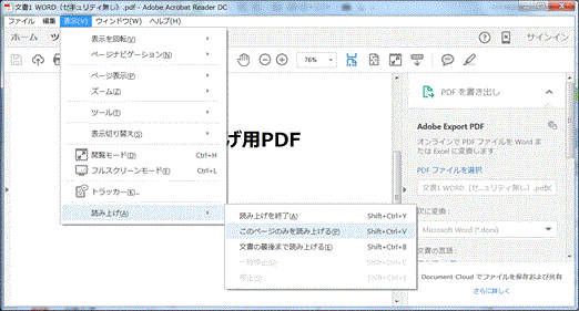 Acrobat Readerの音声読み上げ操作2