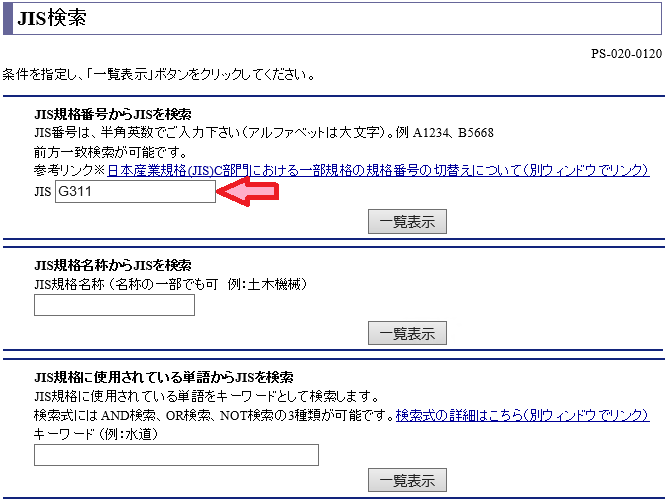 JIS検索画面での検索方法