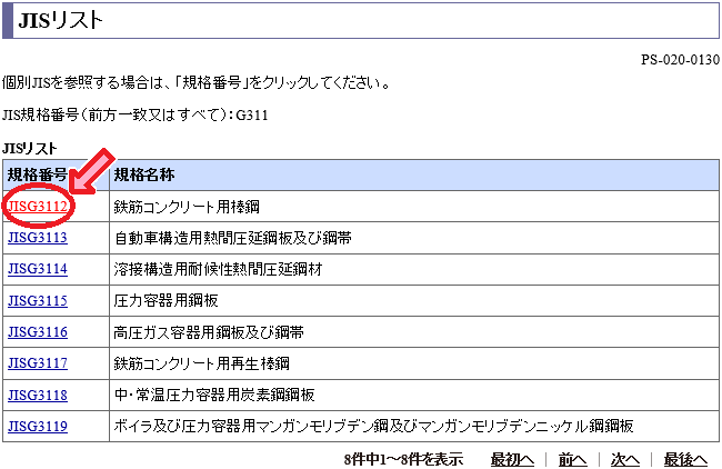 JISリスト画面での選択方法