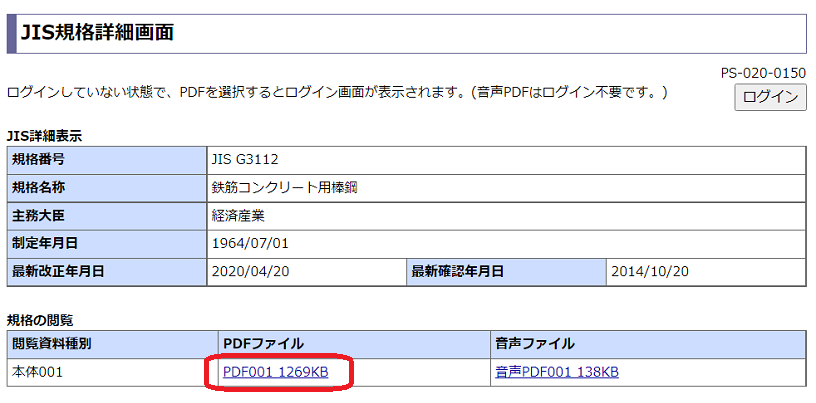 JIS規格詳細画面